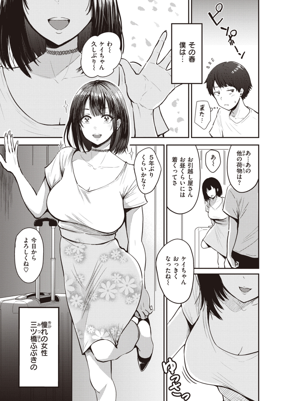シコれすぎぃ! 33 ページ目