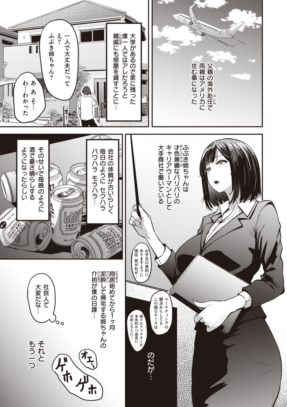 シコれすぎぃ! 35 ページ目
