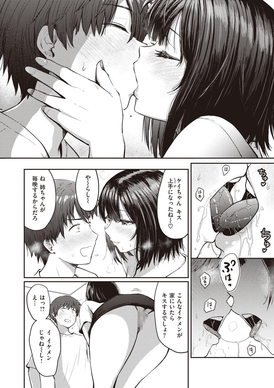シコれすぎぃ! 36 ページ目