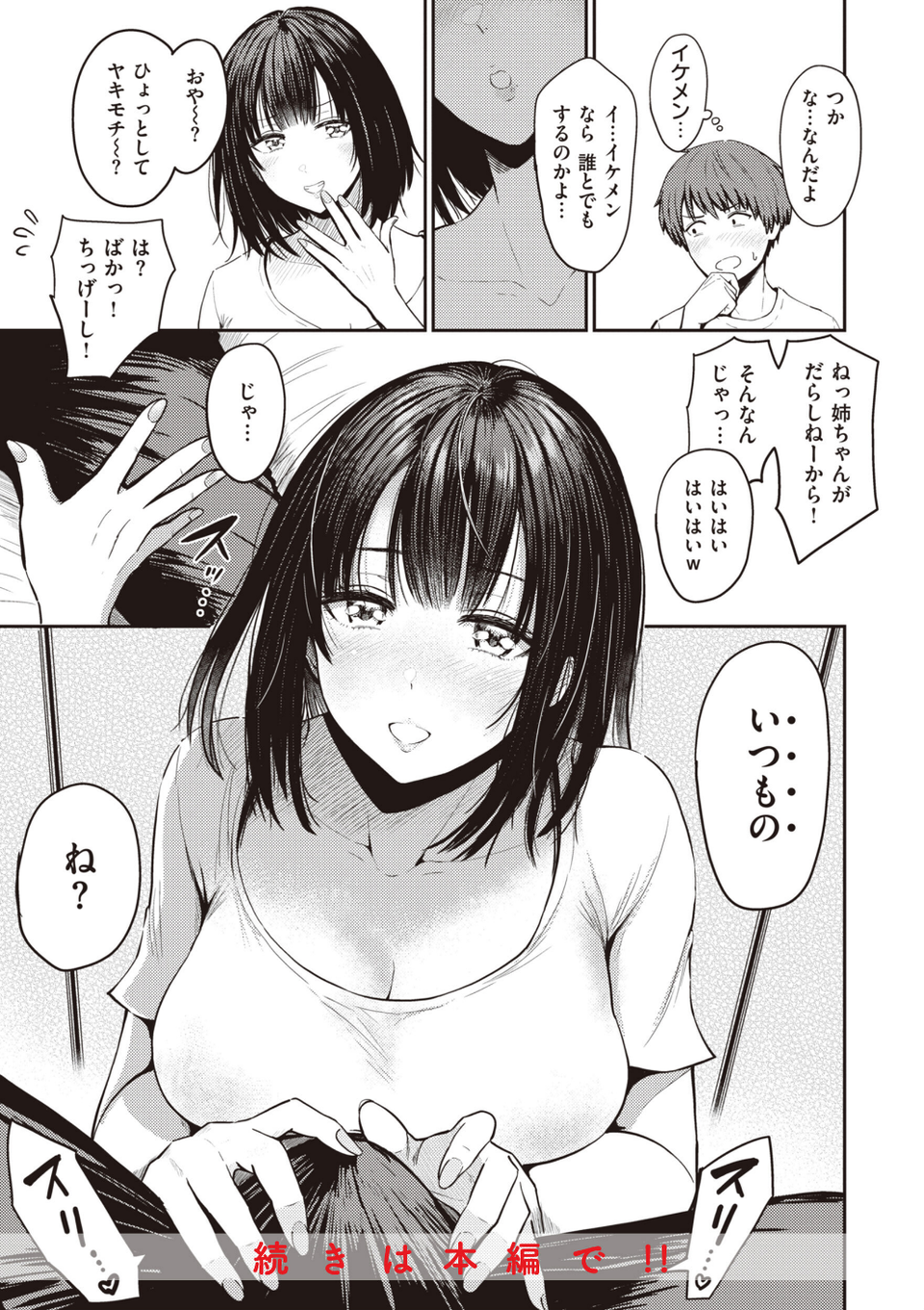シコれすぎぃ! 37 ページ目