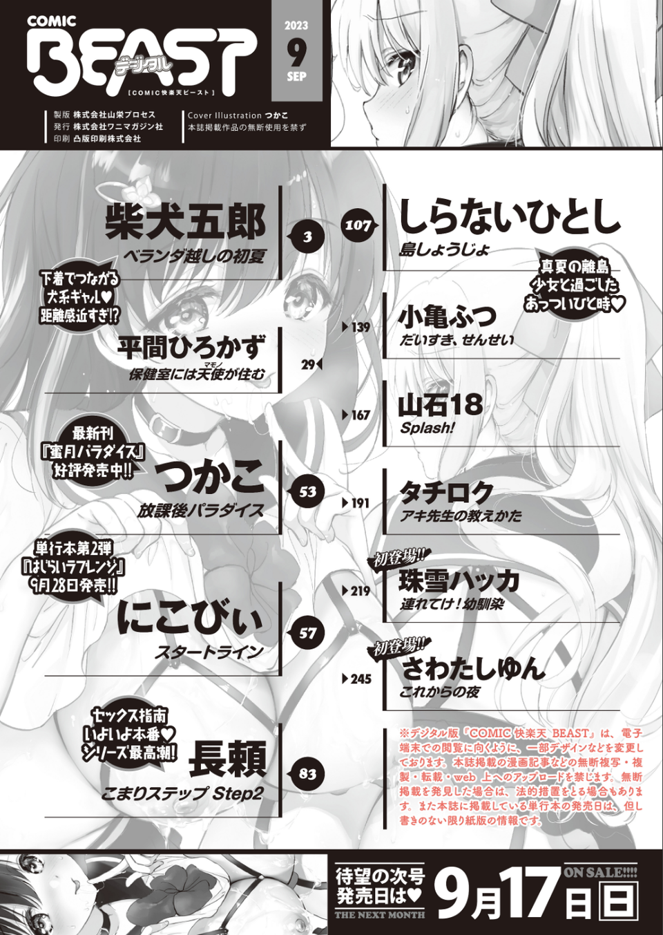 COMIC快楽天ビースト 2023年09月号 2 ページ目