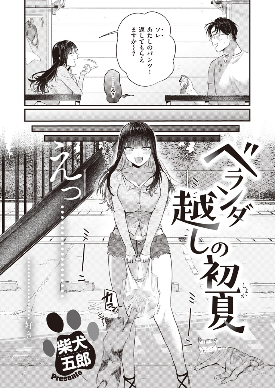 COMIC快楽天ビースト 2023年09月号 4 ページ目