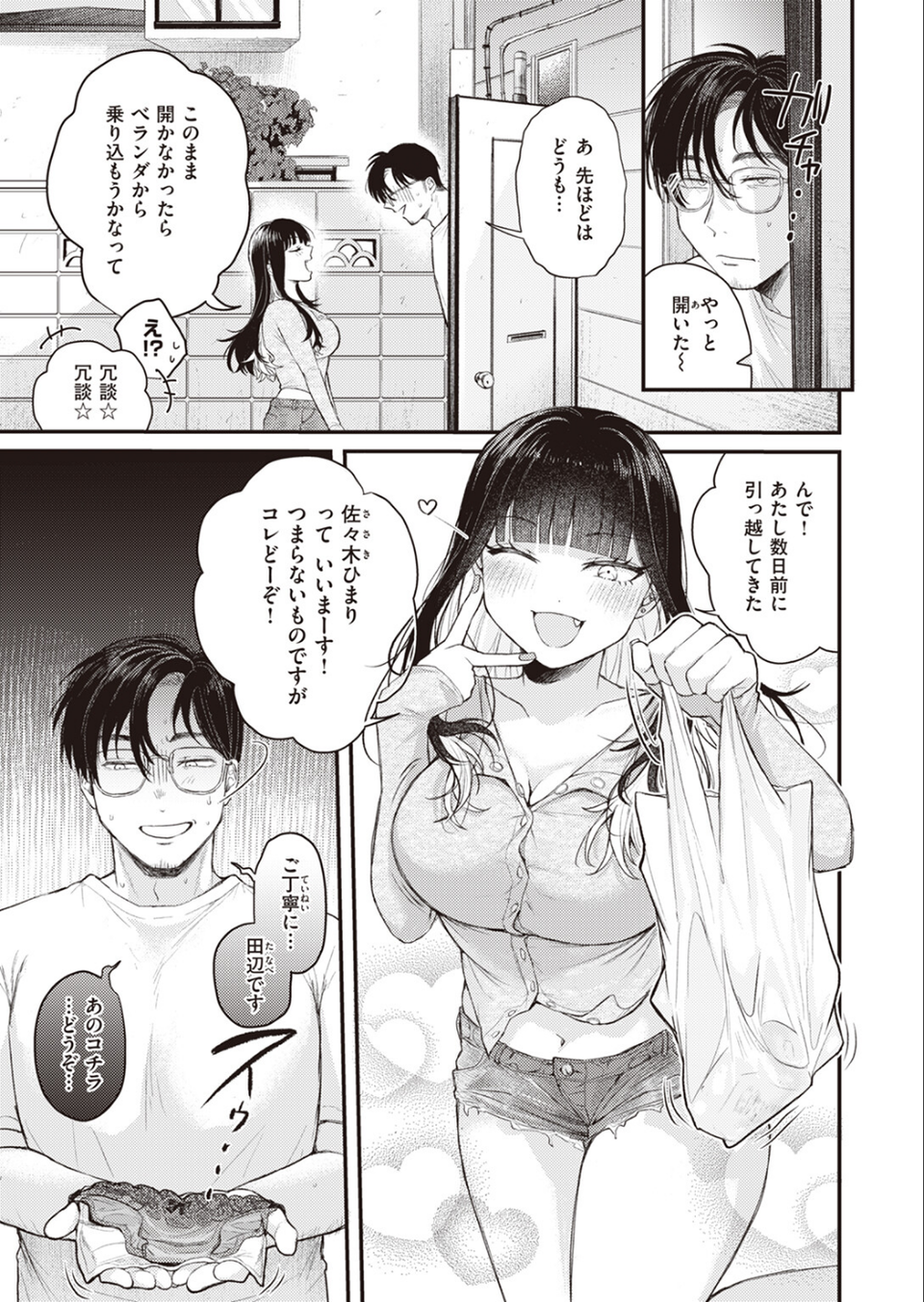 COMIC快楽天ビースト 2023年09月号 5 ページ目