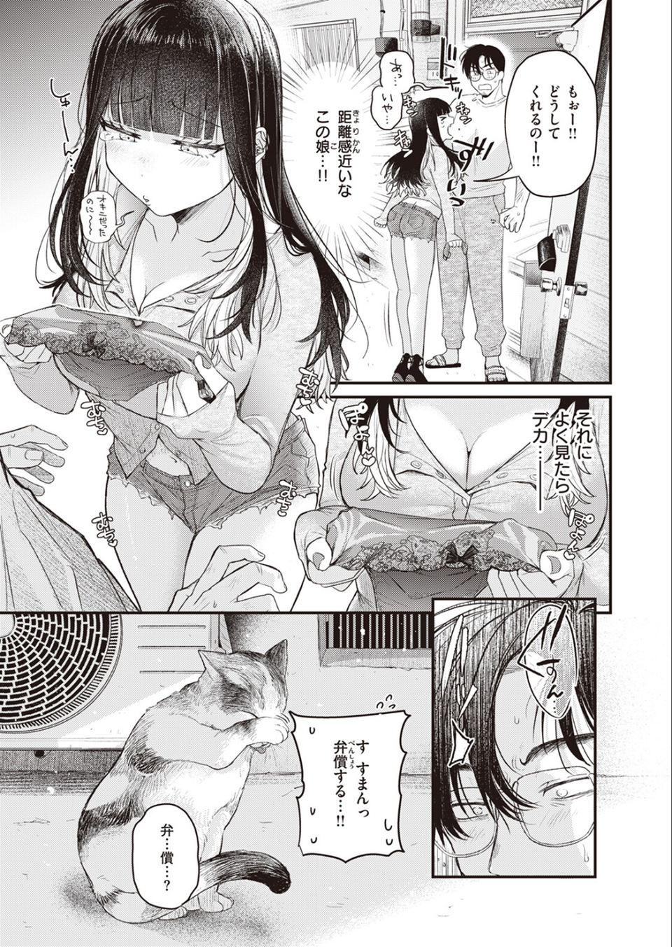 COMIC快楽天ビースト 2023年09月号 7 ページ目