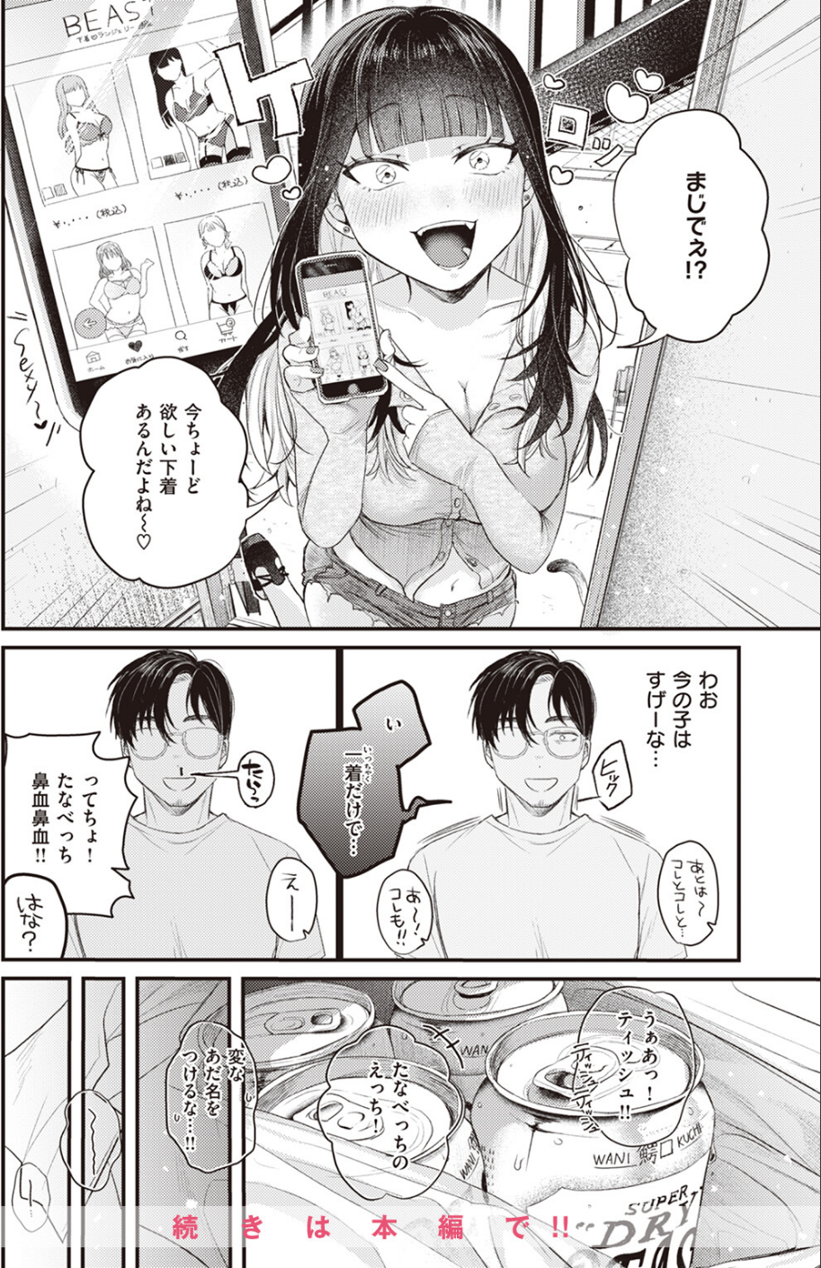 COMIC快楽天ビースト 2023年09月号 8 ページ目