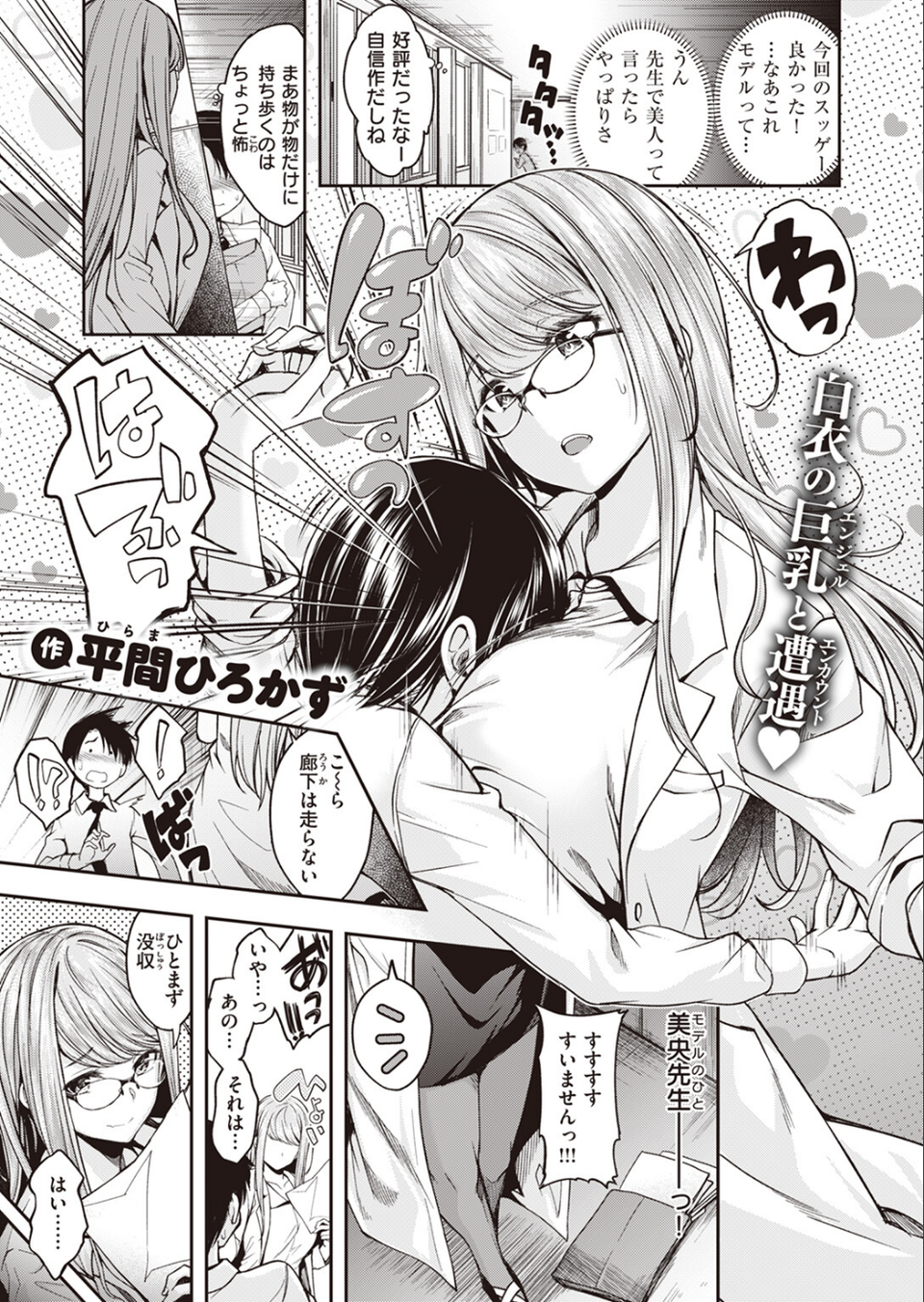 COMIC快楽天ビースト 2023年09月号 9 ページ目