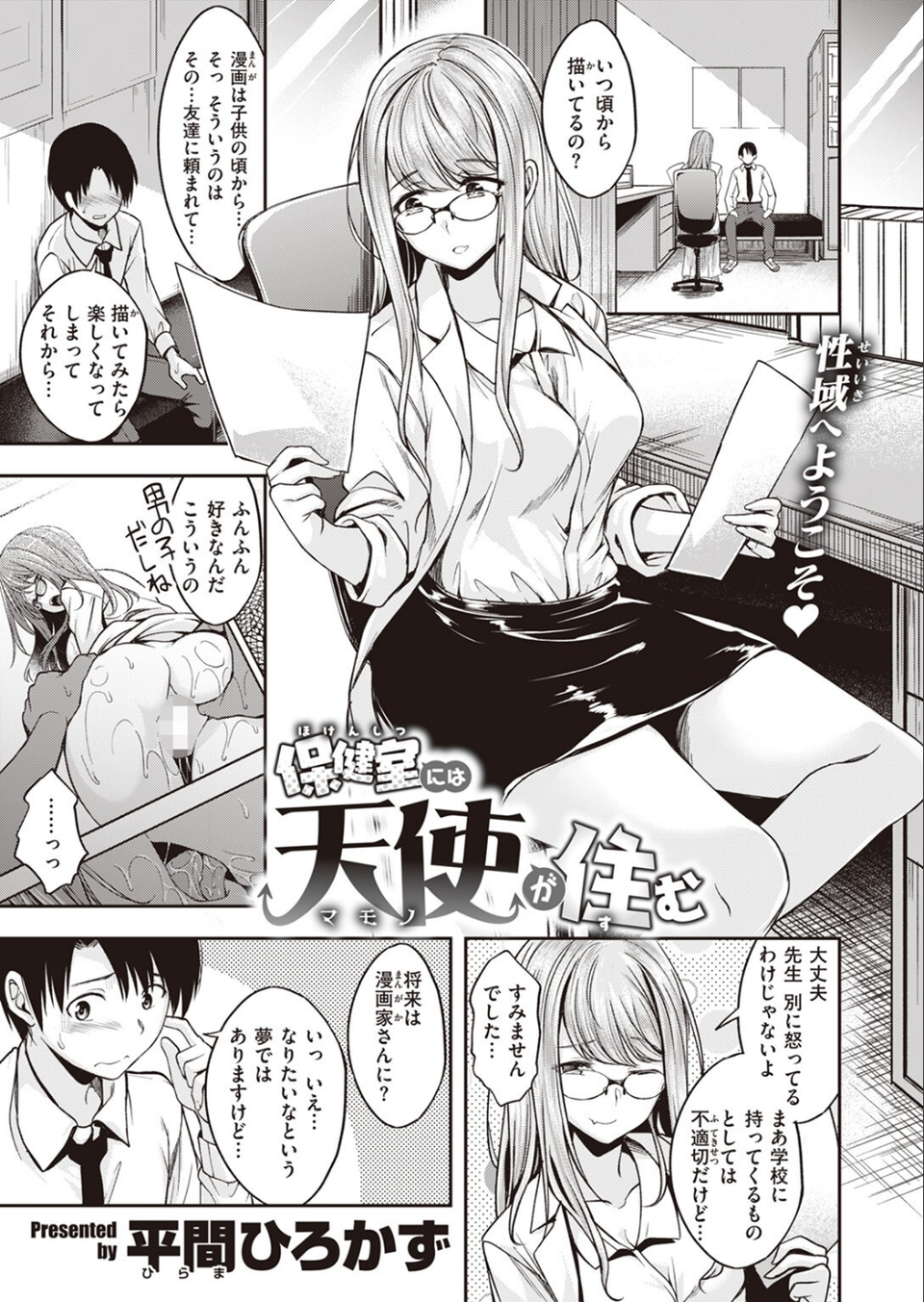 COMIC快楽天ビースト 2023年09月号 11 ページ目