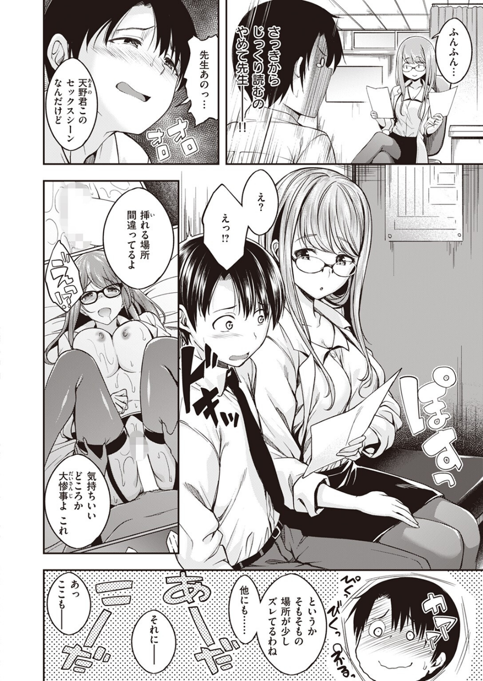 COMIC快楽天ビースト 2023年09月号 12 ページ目