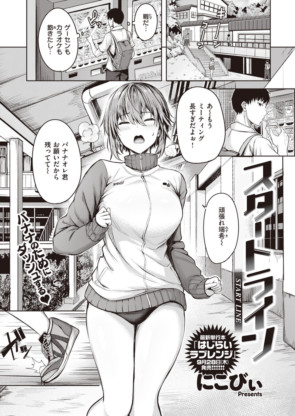 COMIC快楽天ビースト 2023年09月号 17 ページ目