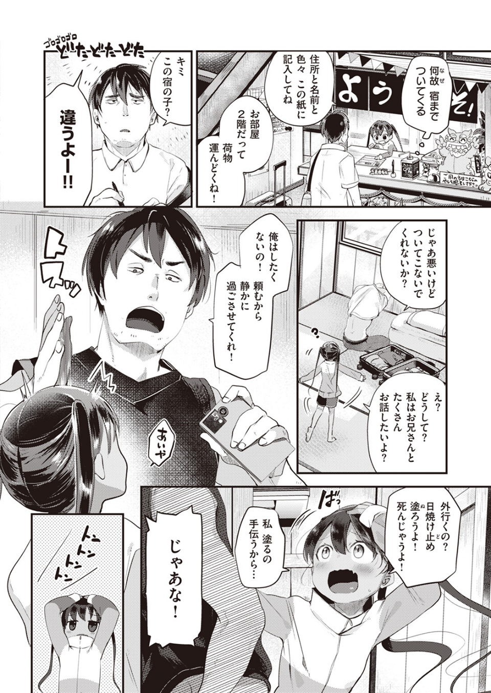 COMIC快楽天ビースト 2023年09月号 32 ページ目