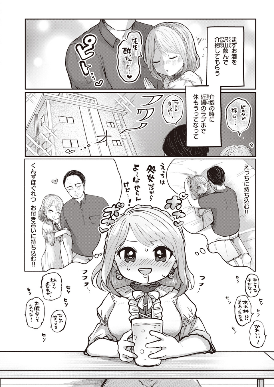 COMIC快楽天ビースト 2023年09月号 38 ページ目