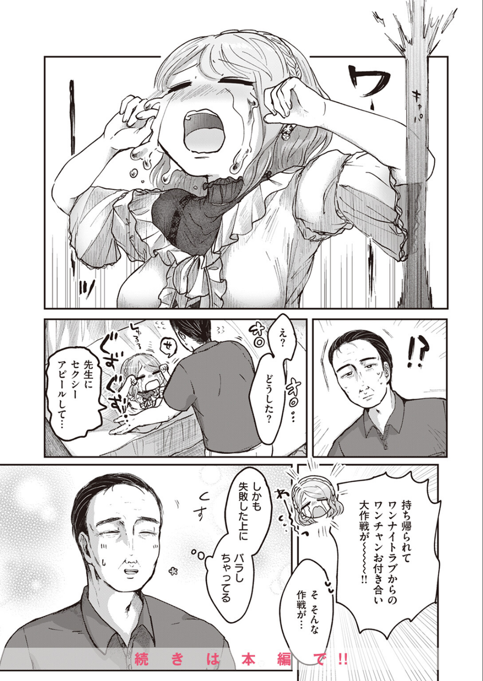 COMIC快楽天ビースト 2023年09月号 42 ページ目