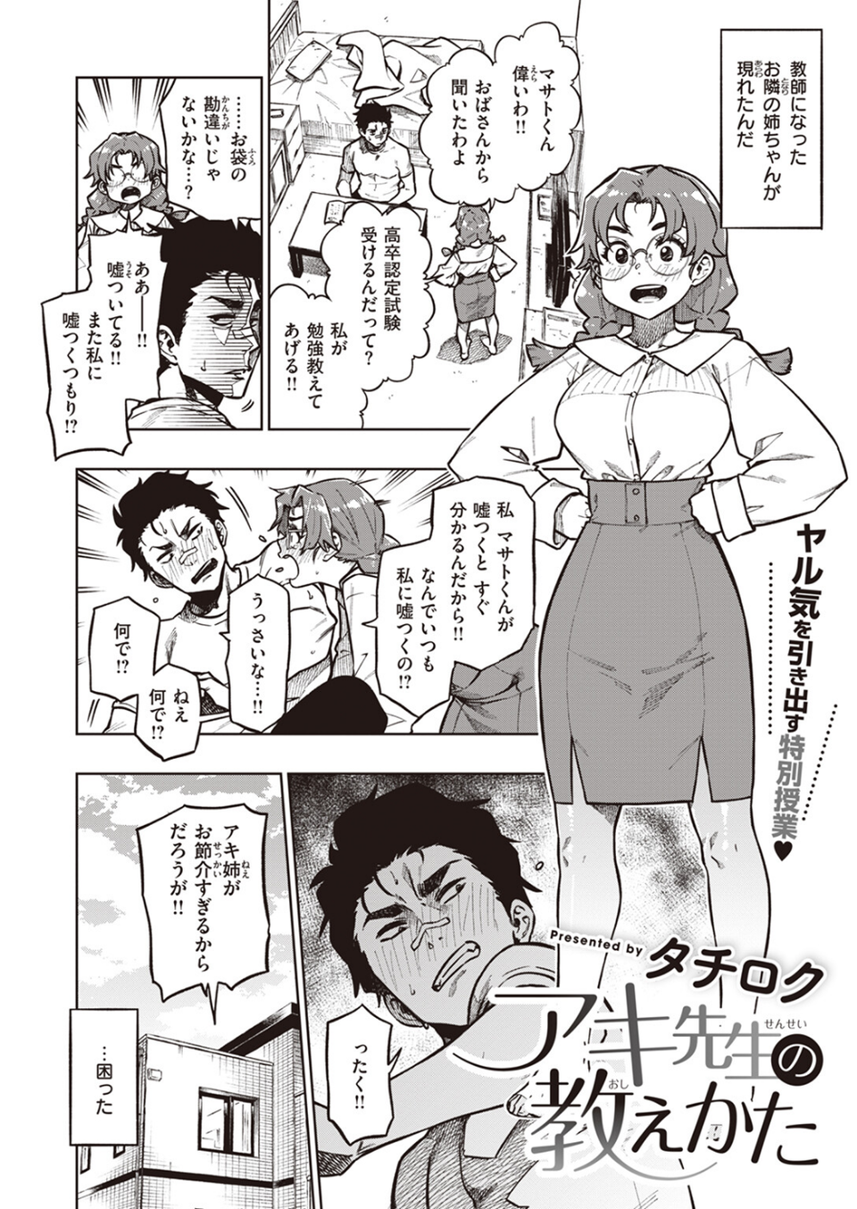 COMIC快楽天ビースト 2023年09月号 50 ページ目