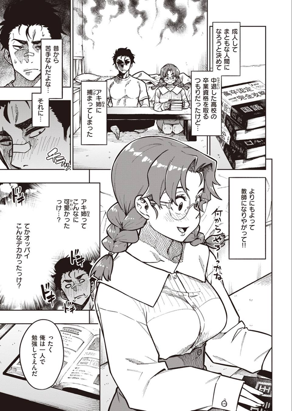 COMIC快楽天ビースト 2023年09月号 51 ページ目