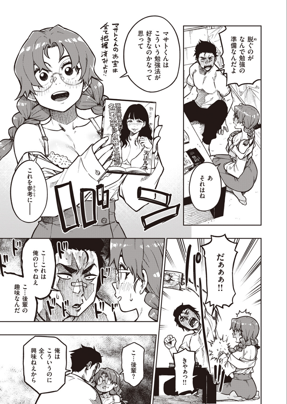 COMIC快楽天ビースト 2023年09月号 53 ページ目