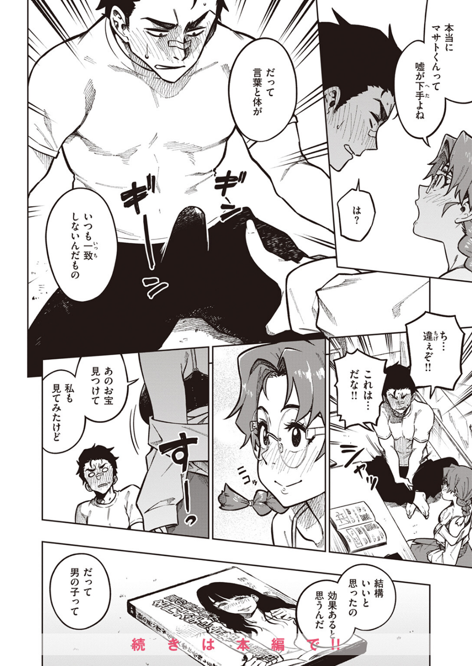COMIC快楽天ビースト 2023年09月号 54 ページ目