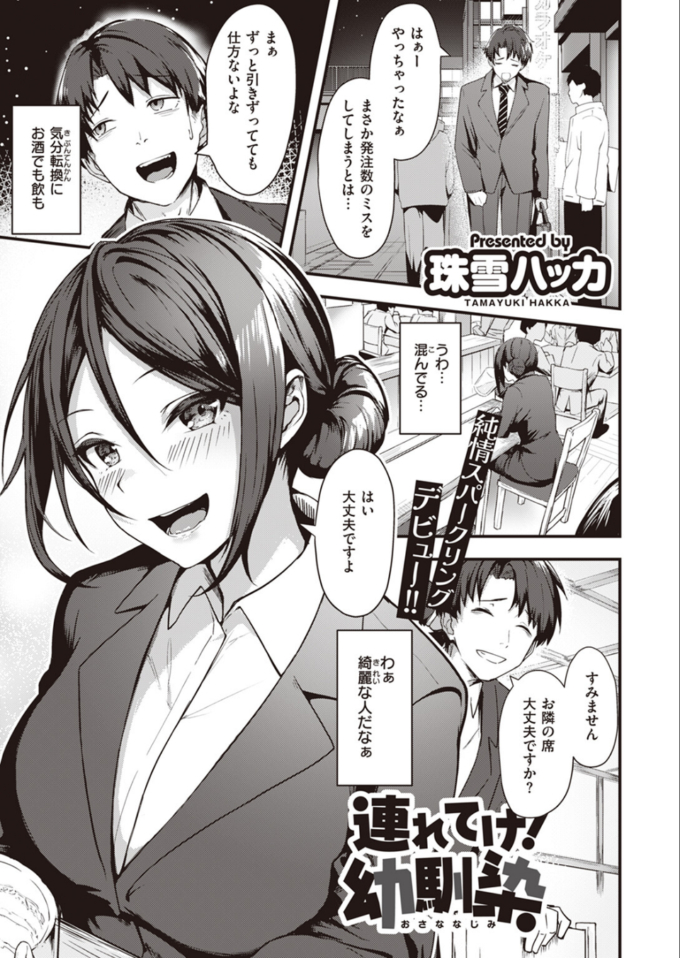 COMIC快楽天ビースト 2023年09月号 55 ページ目
