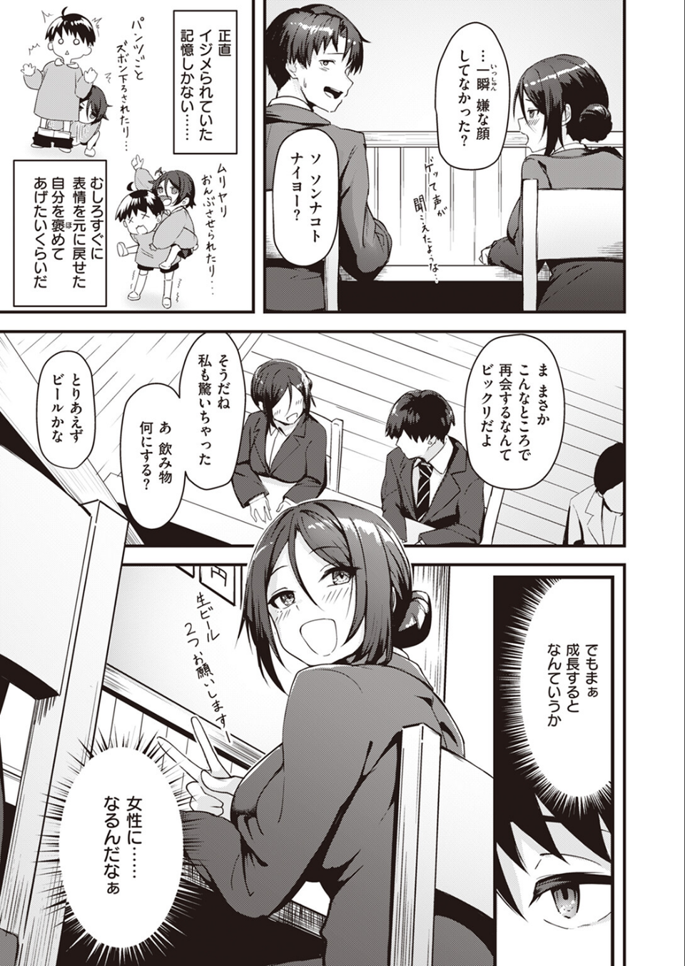 COMIC快楽天ビースト 2023年09月号 57 ページ目