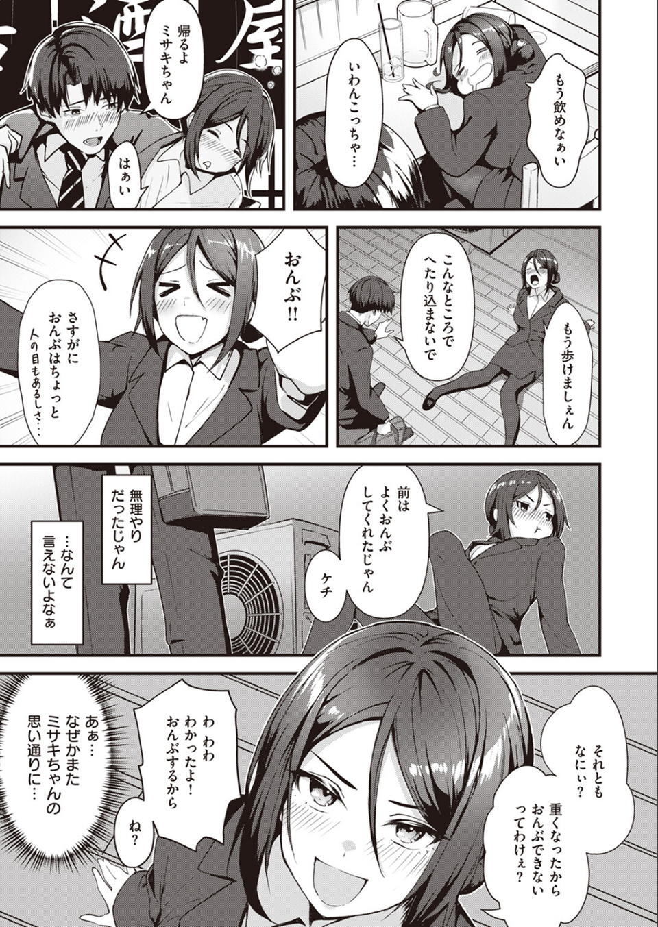 COMIC快楽天ビースト 2023年09月号 59 ページ目