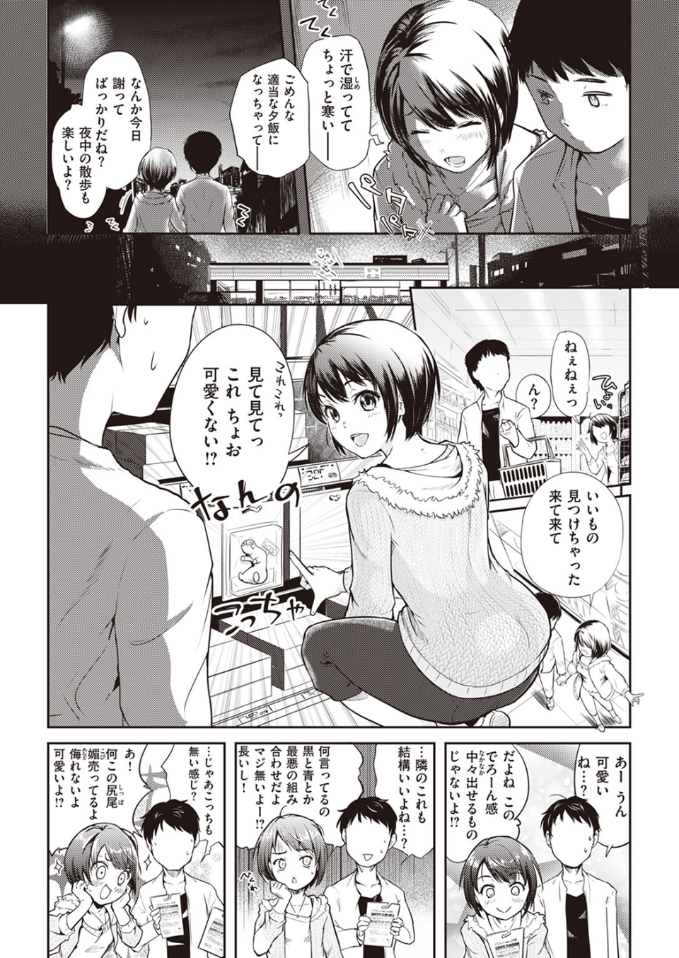 COMIC快楽天ビースト 2023年09月号 65 ページ目