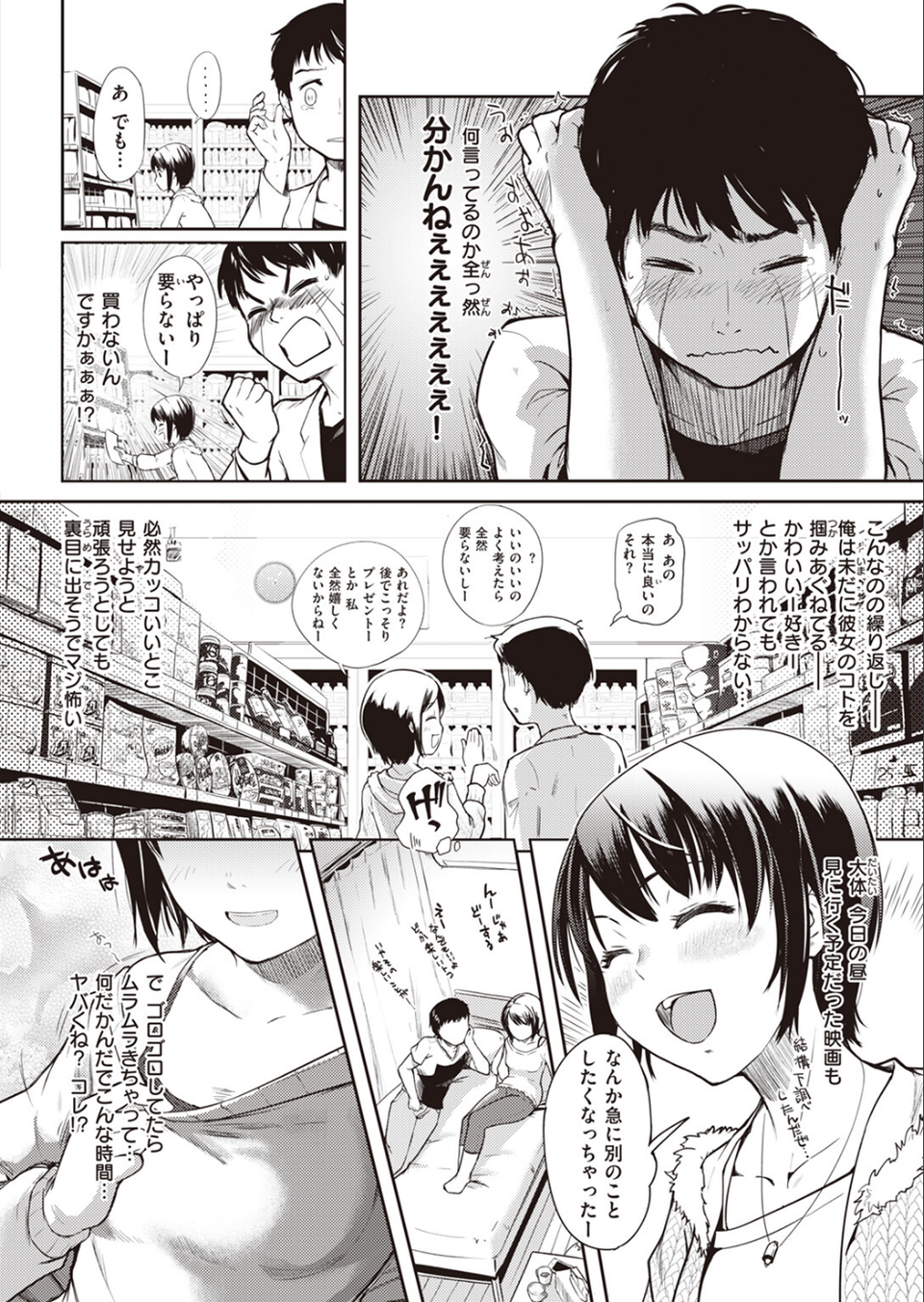 COMIC快楽天ビースト 2023年09月号 66 ページ目