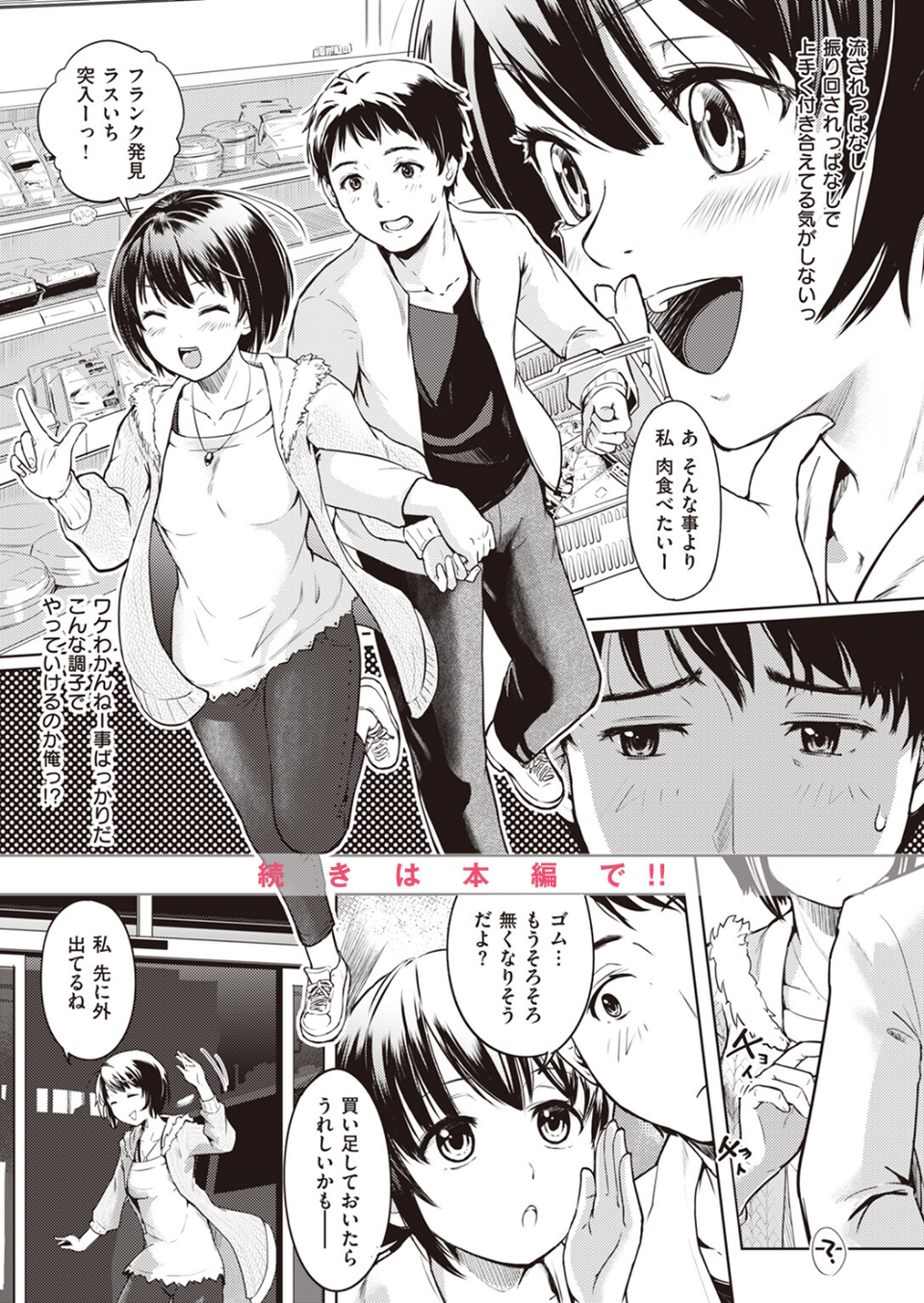 COMIC快楽天ビースト 2023年09月号 67 ページ目