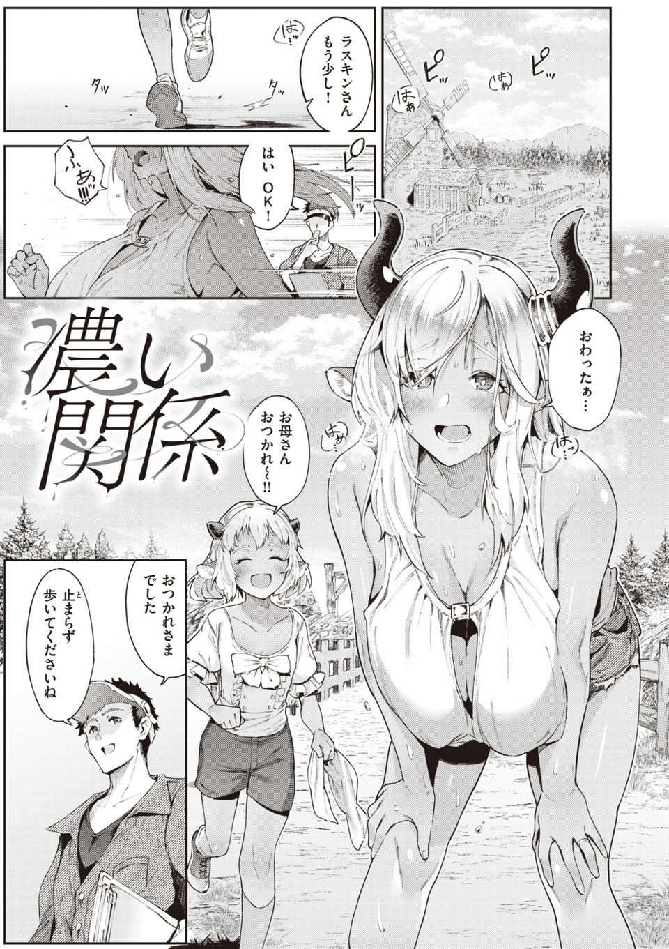 ヤリこみサーガ〜異世界性活記〜 3 ページ目