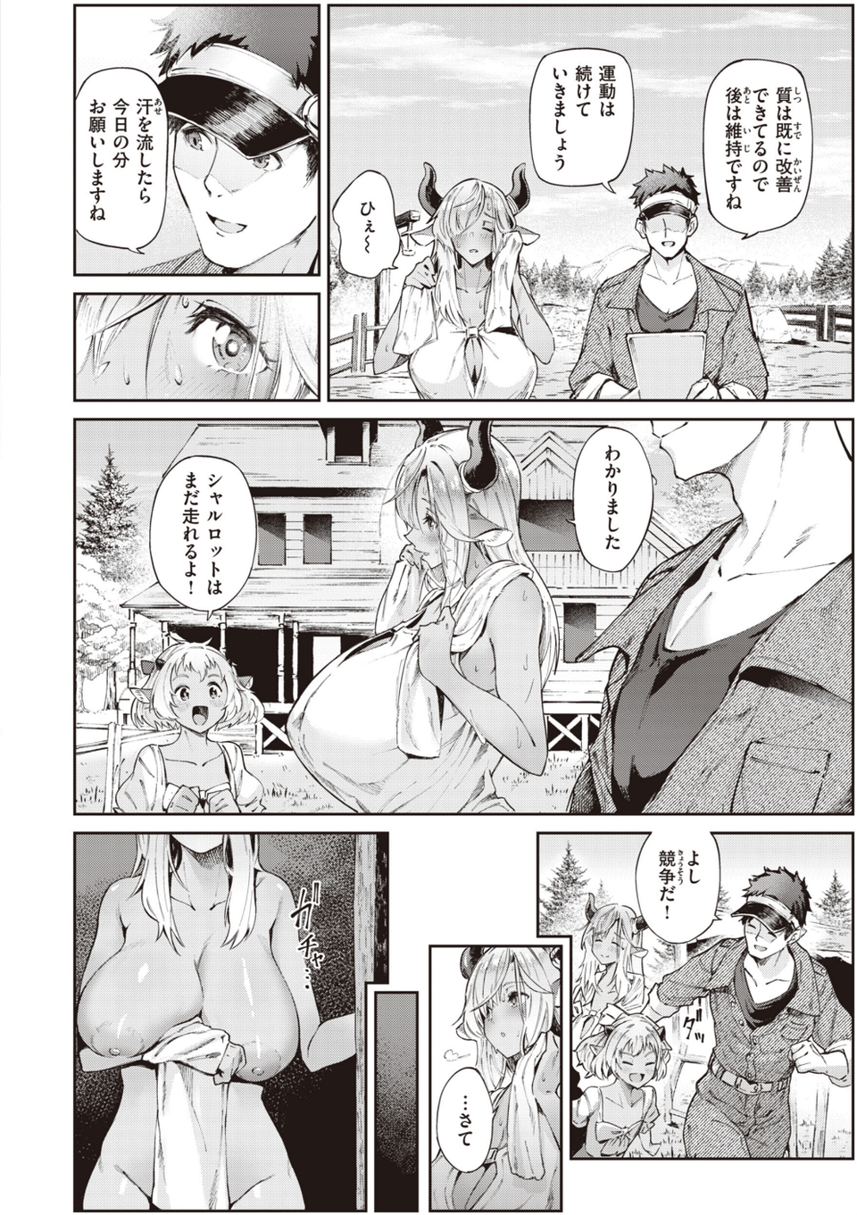 ヤリこみサーガ〜異世界性活記〜 4 ページ目