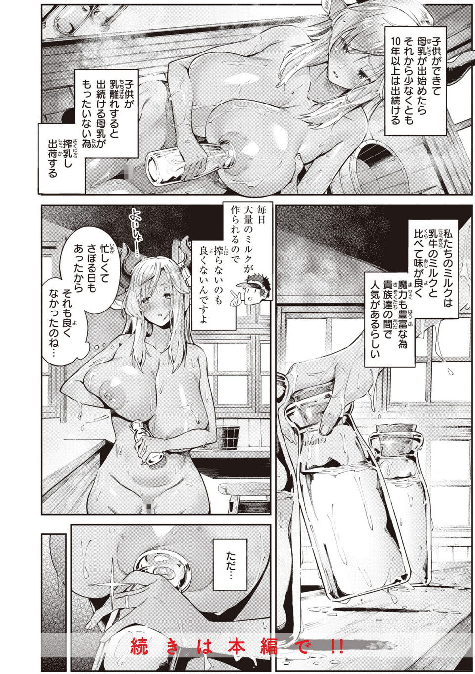 ヤリこみサーガ〜異世界性活記〜 6 ページ目