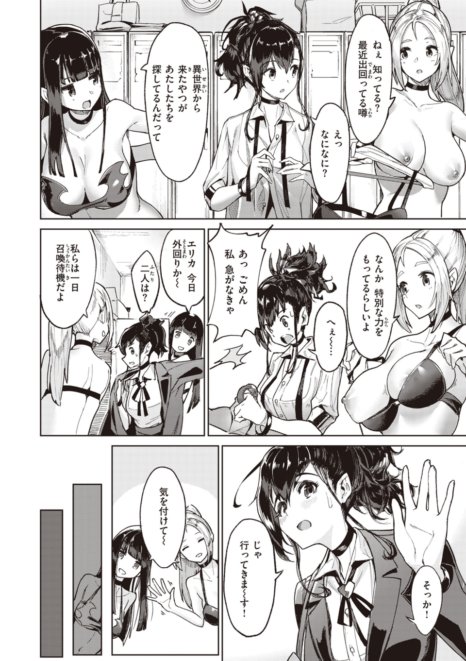 ヤリこみサーガ〜異世界性活記〜 8 ページ目