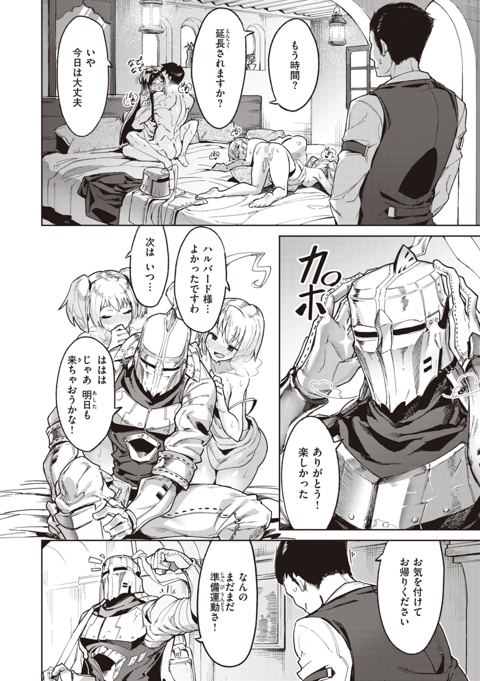 ヤリこみサーガ〜異世界性活記〜 10 ページ目