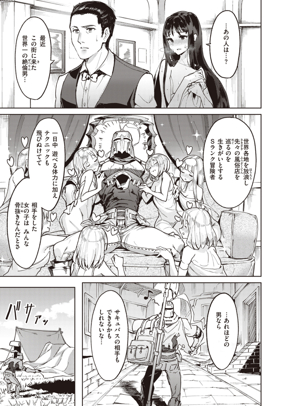 ヤリこみサーガ〜異世界性活記〜 11 ページ目