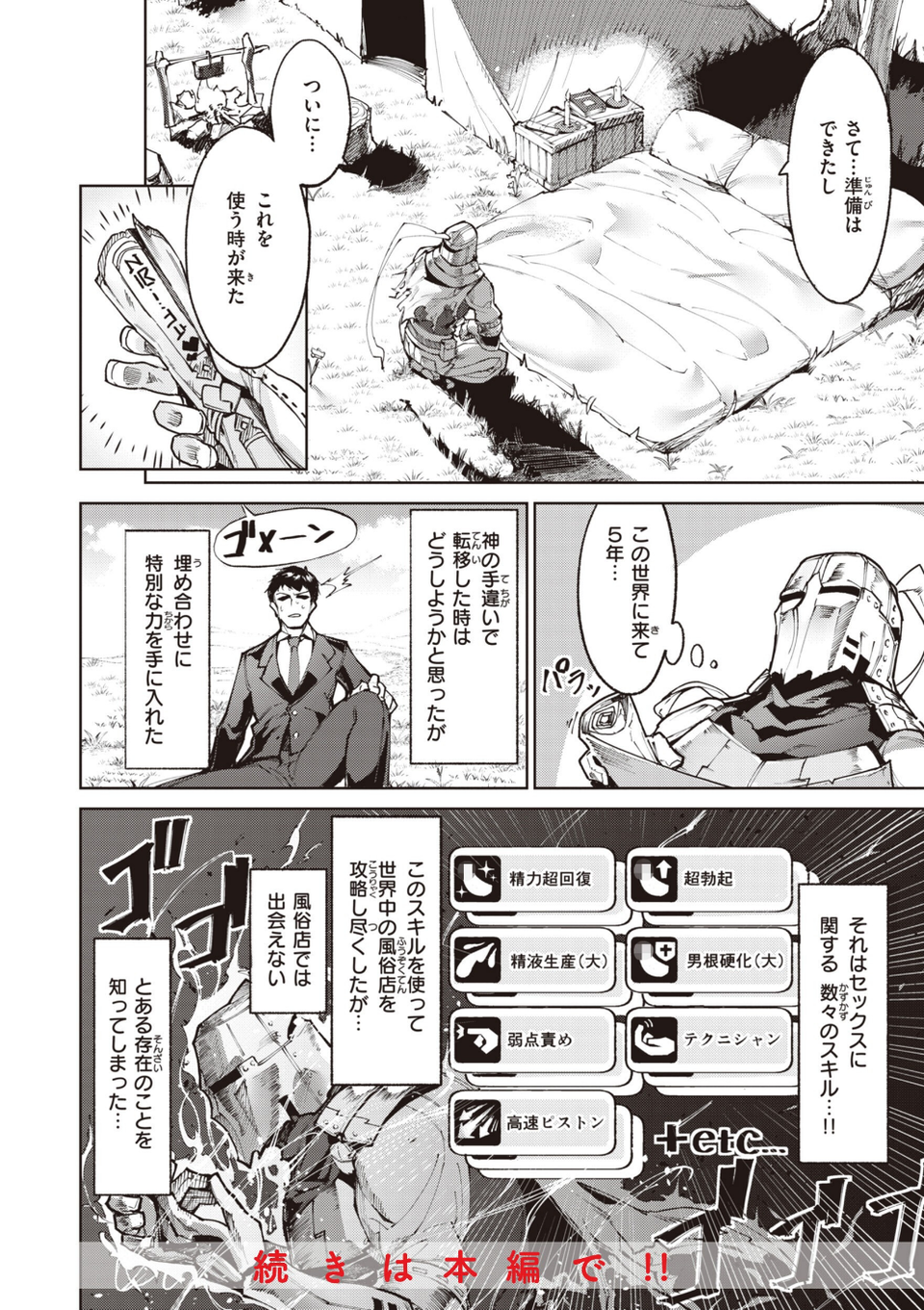 ヤリこみサーガ〜異世界性活記〜 12 ページ目