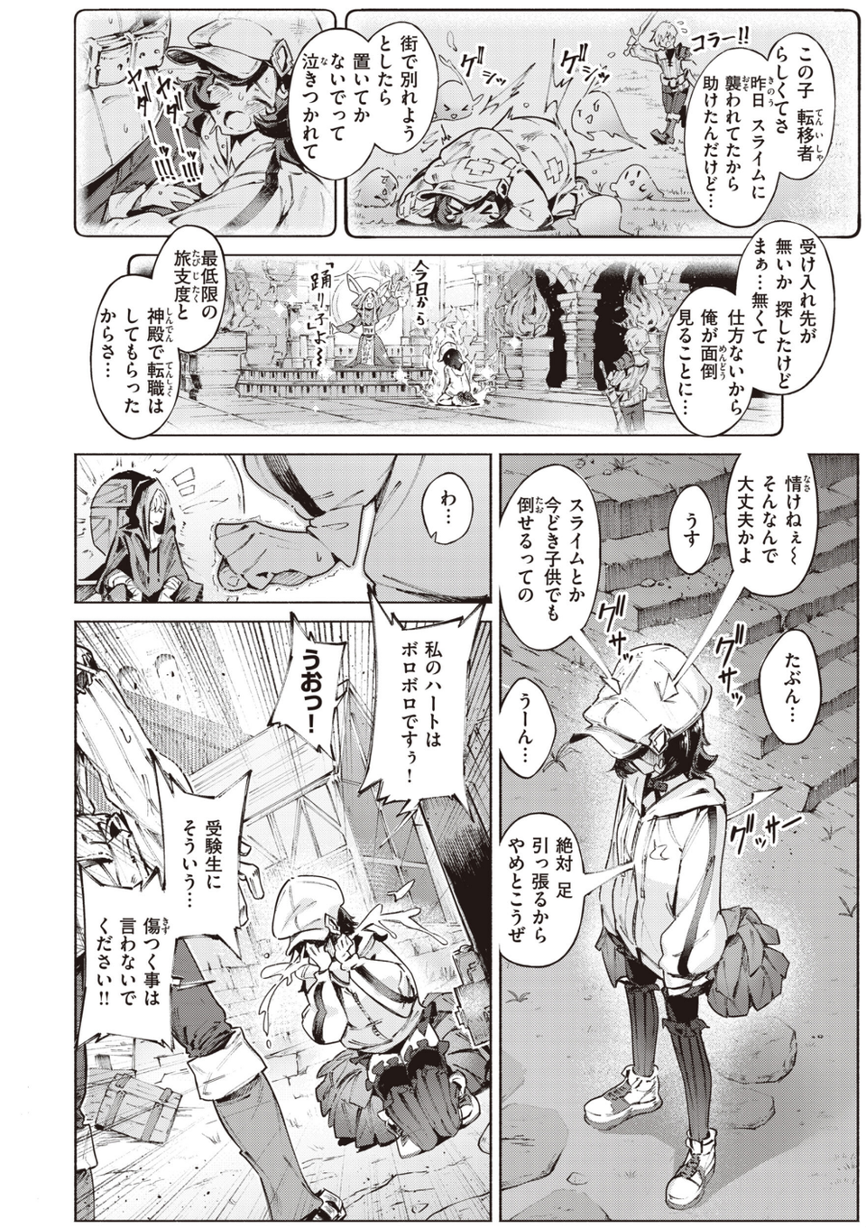ヤリこみサーガ〜異世界性活記〜 14 ページ目