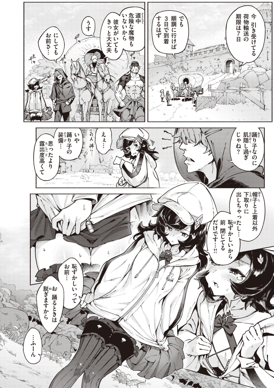 ヤリこみサーガ〜異世界性活記〜 16 ページ目