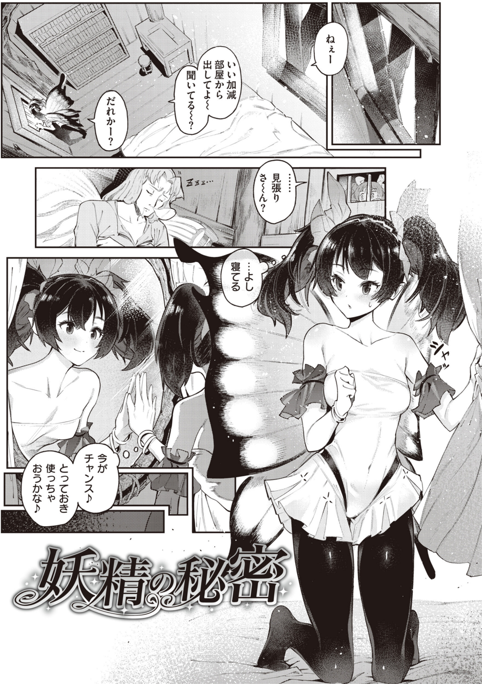 ヤリこみサーガ〜異世界性活記〜 19 ページ目