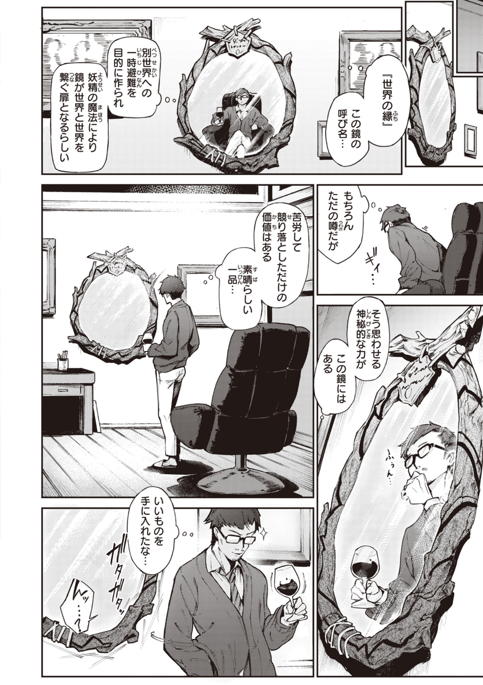 ヤリこみサーガ〜異世界性活記〜 20 ページ目