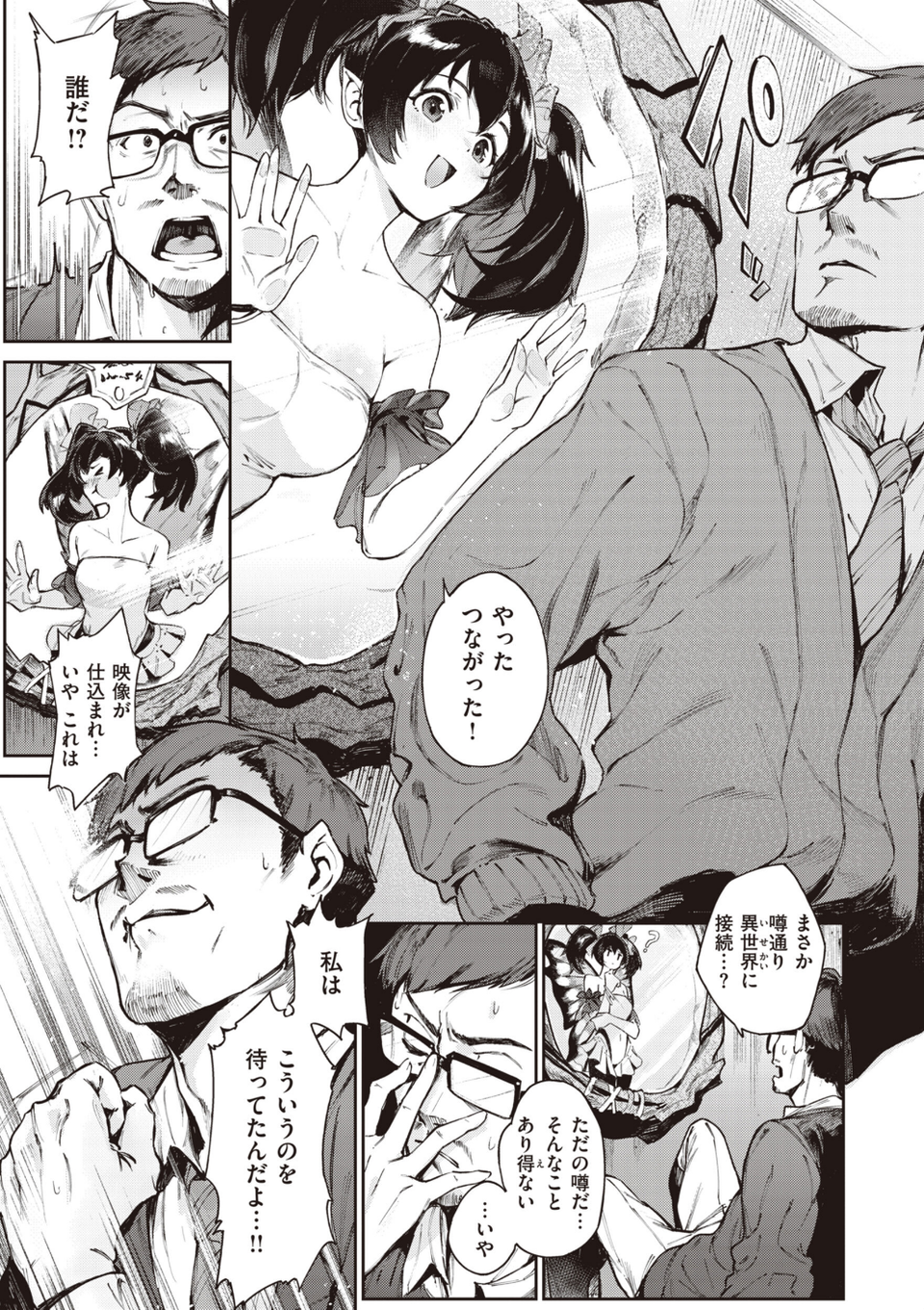ヤリこみサーガ〜異世界性活記〜 21 ページ目