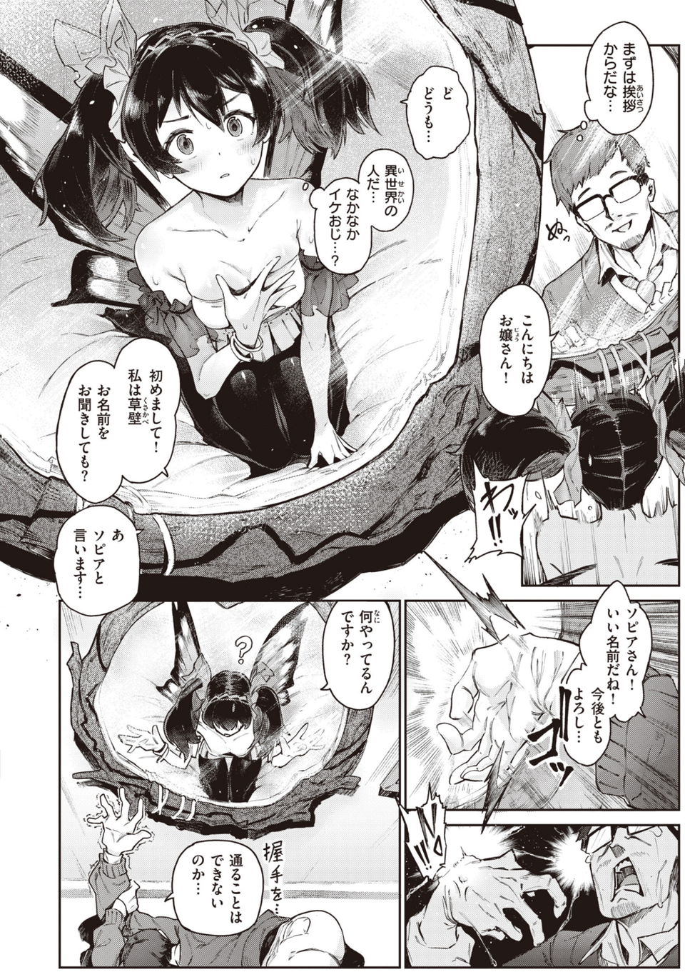 ヤリこみサーガ〜異世界性活記〜 22 ページ目