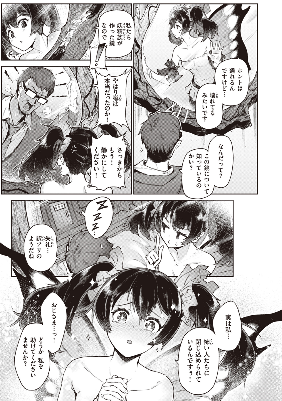 ヤリこみサーガ〜異世界性活記〜 23 ページ目