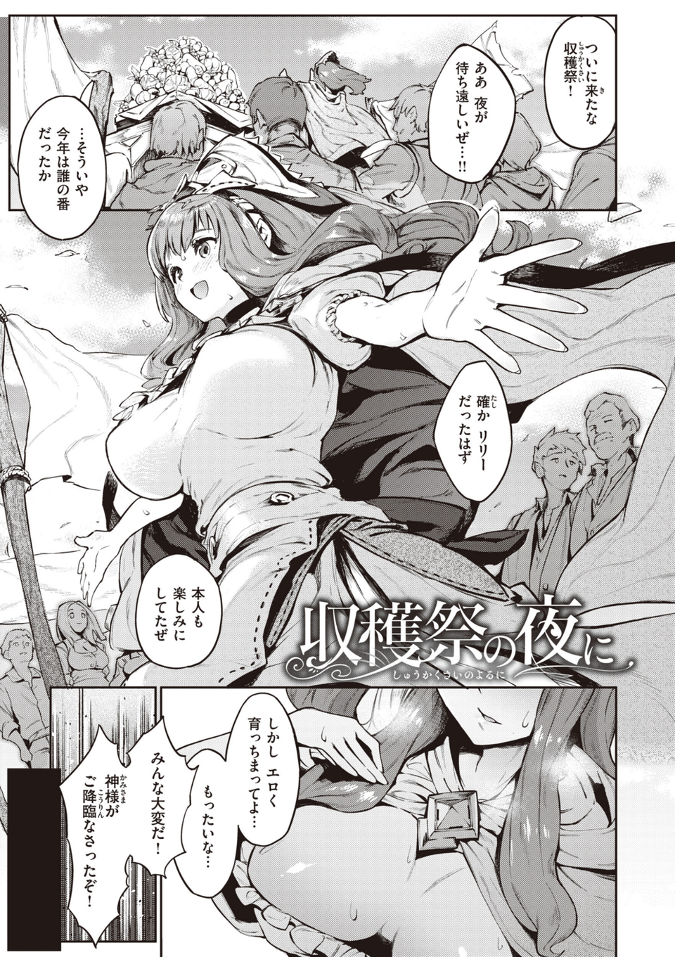 ヤリこみサーガ〜異世界性活記〜 25 ページ目