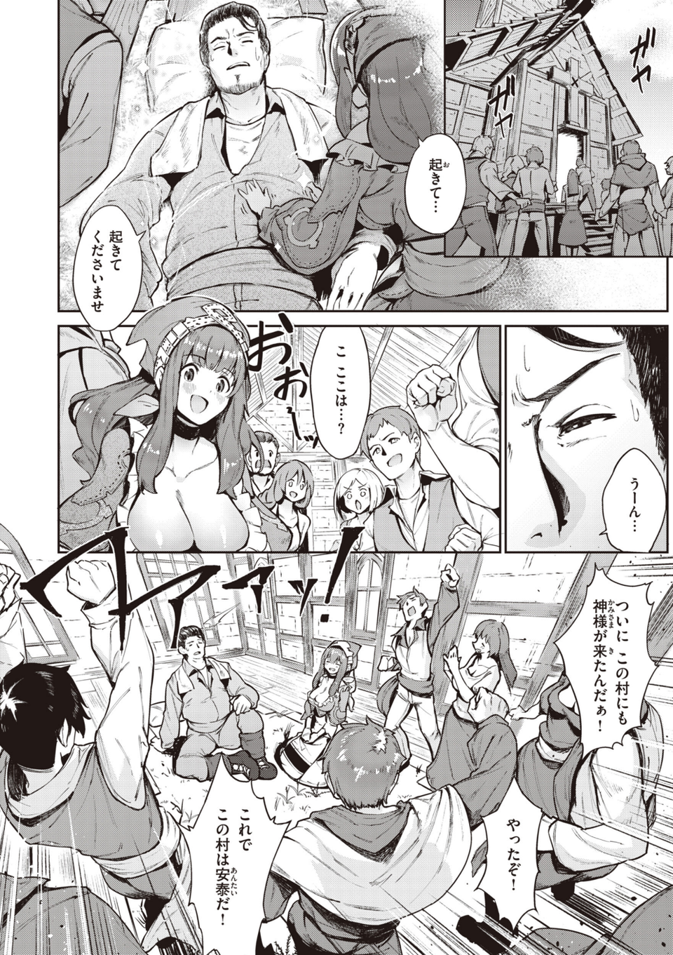 ヤリこみサーガ〜異世界性活記〜 26 ページ目