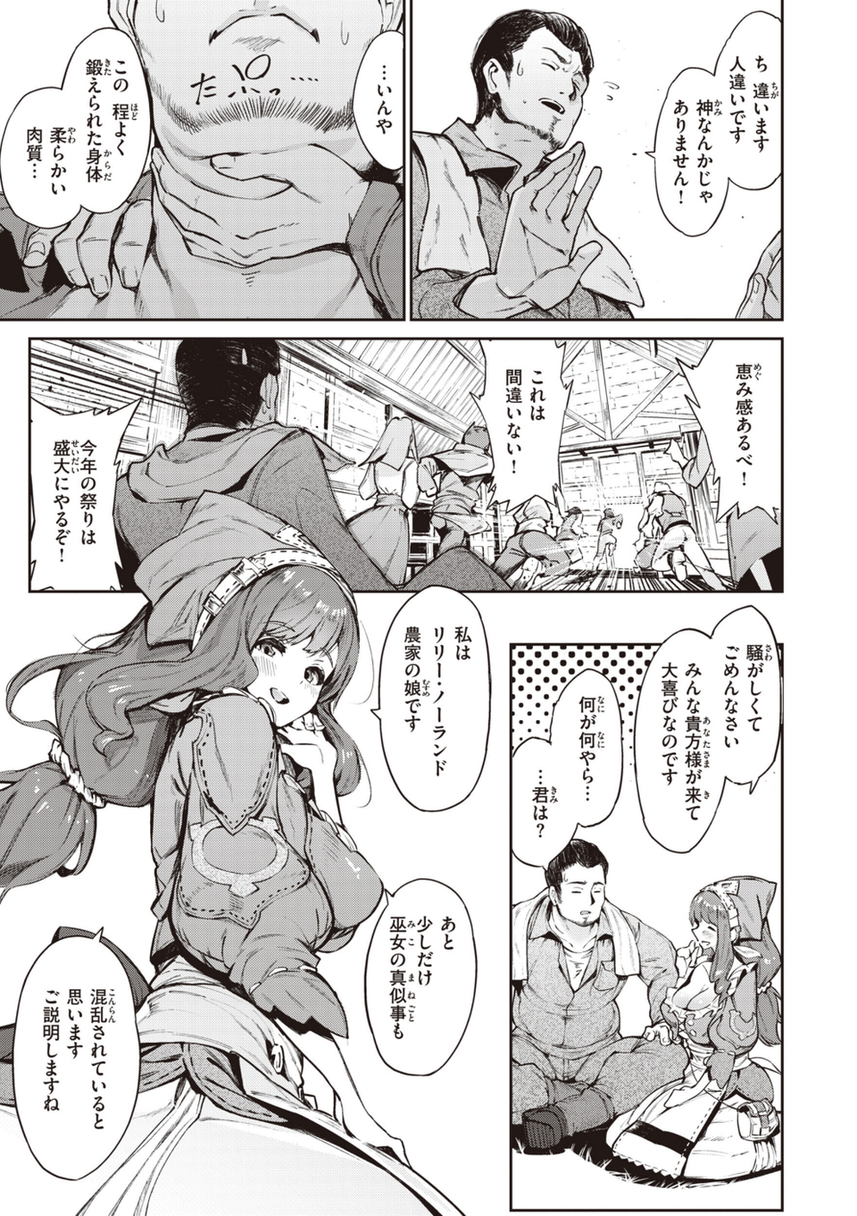 ヤリこみサーガ〜異世界性活記〜 27 ページ目