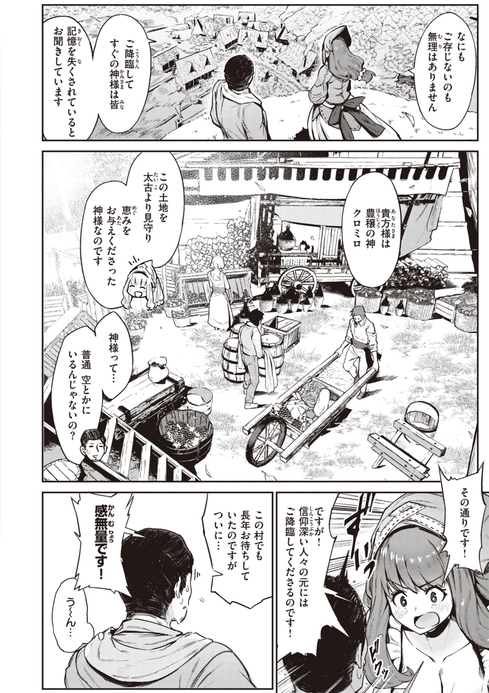 ヤリこみサーガ〜異世界性活記〜 28 ページ目