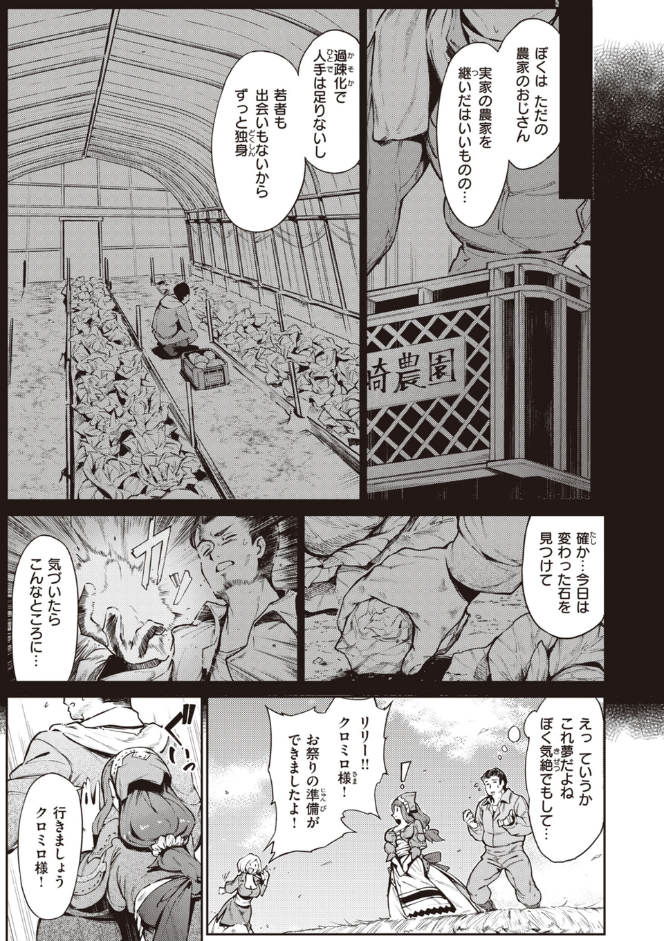 ヤリこみサーガ〜異世界性活記〜 29 ページ目