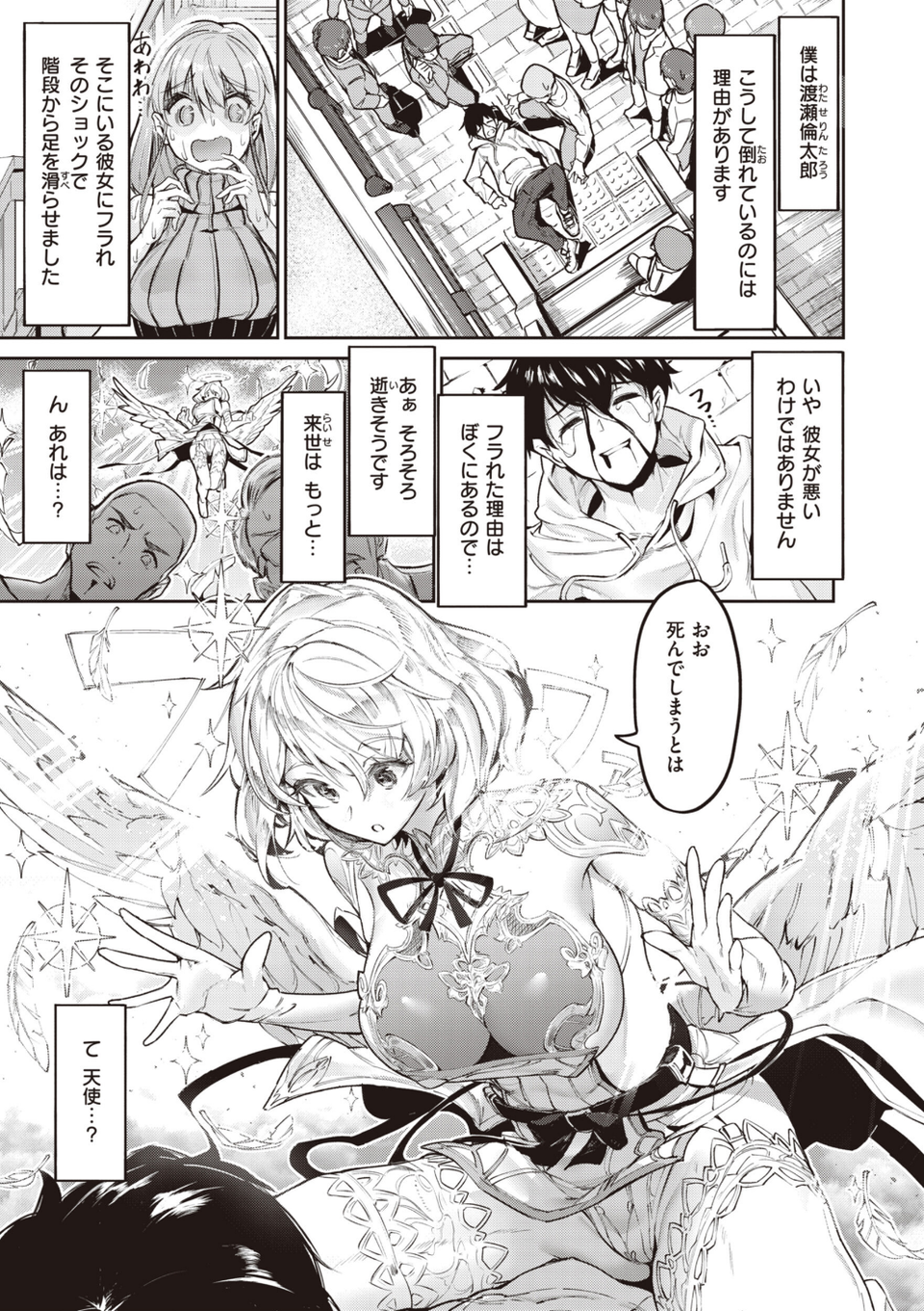 ヤリこみサーガ〜異世界性活記〜 31 ページ目