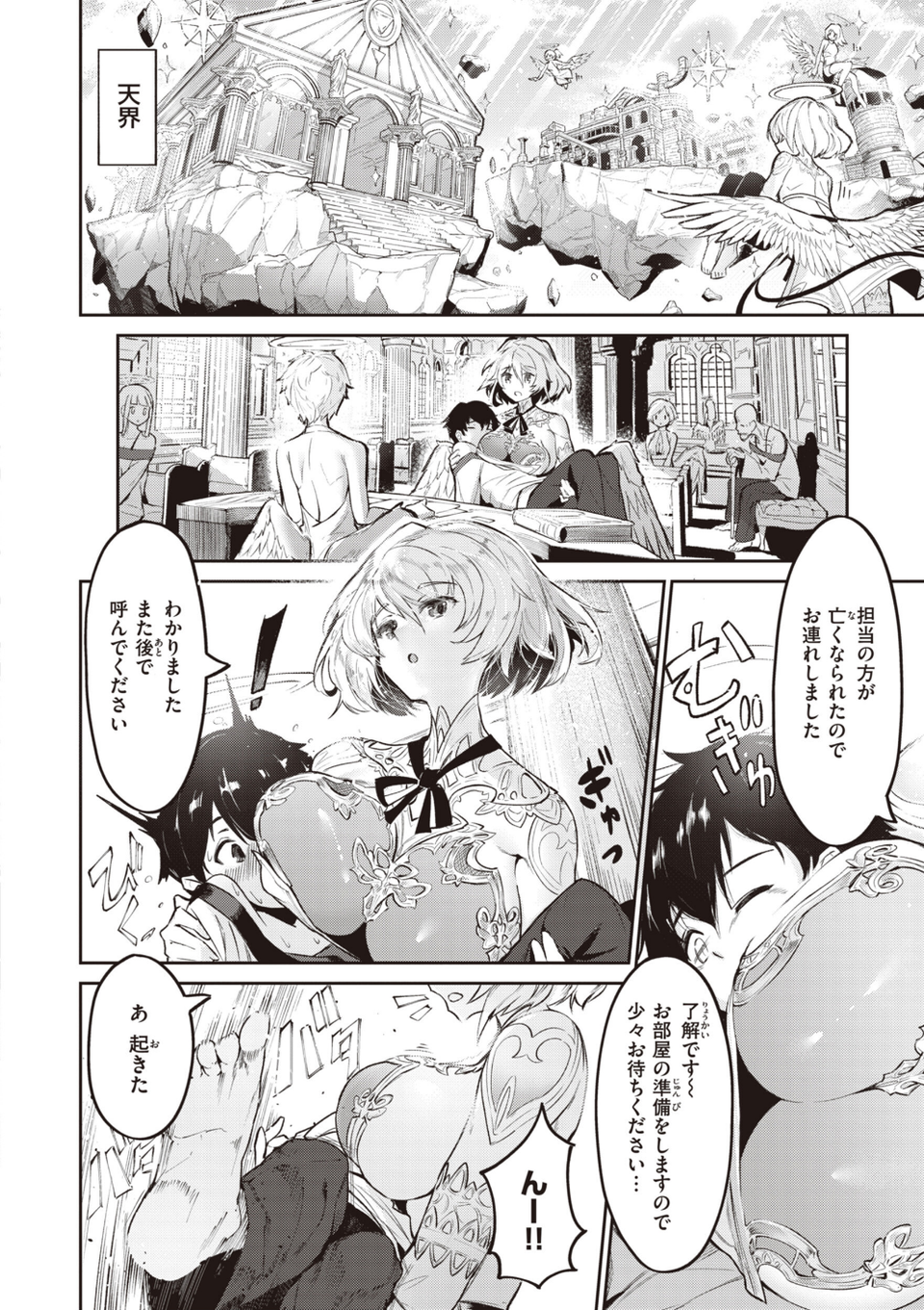 ヤリこみサーガ〜異世界性活記〜 32 ページ目