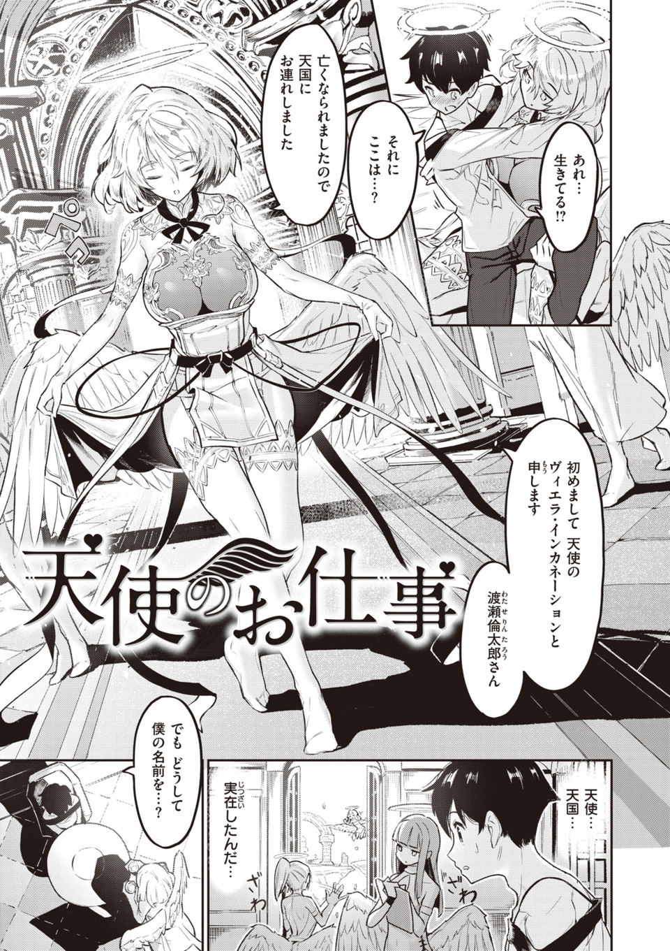 ヤリこみサーガ〜異世界性活記〜 33 ページ目