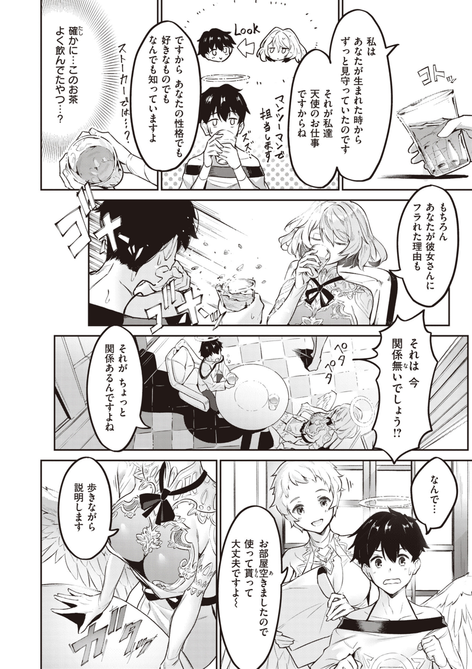 ヤリこみサーガ〜異世界性活記〜 34 ページ目