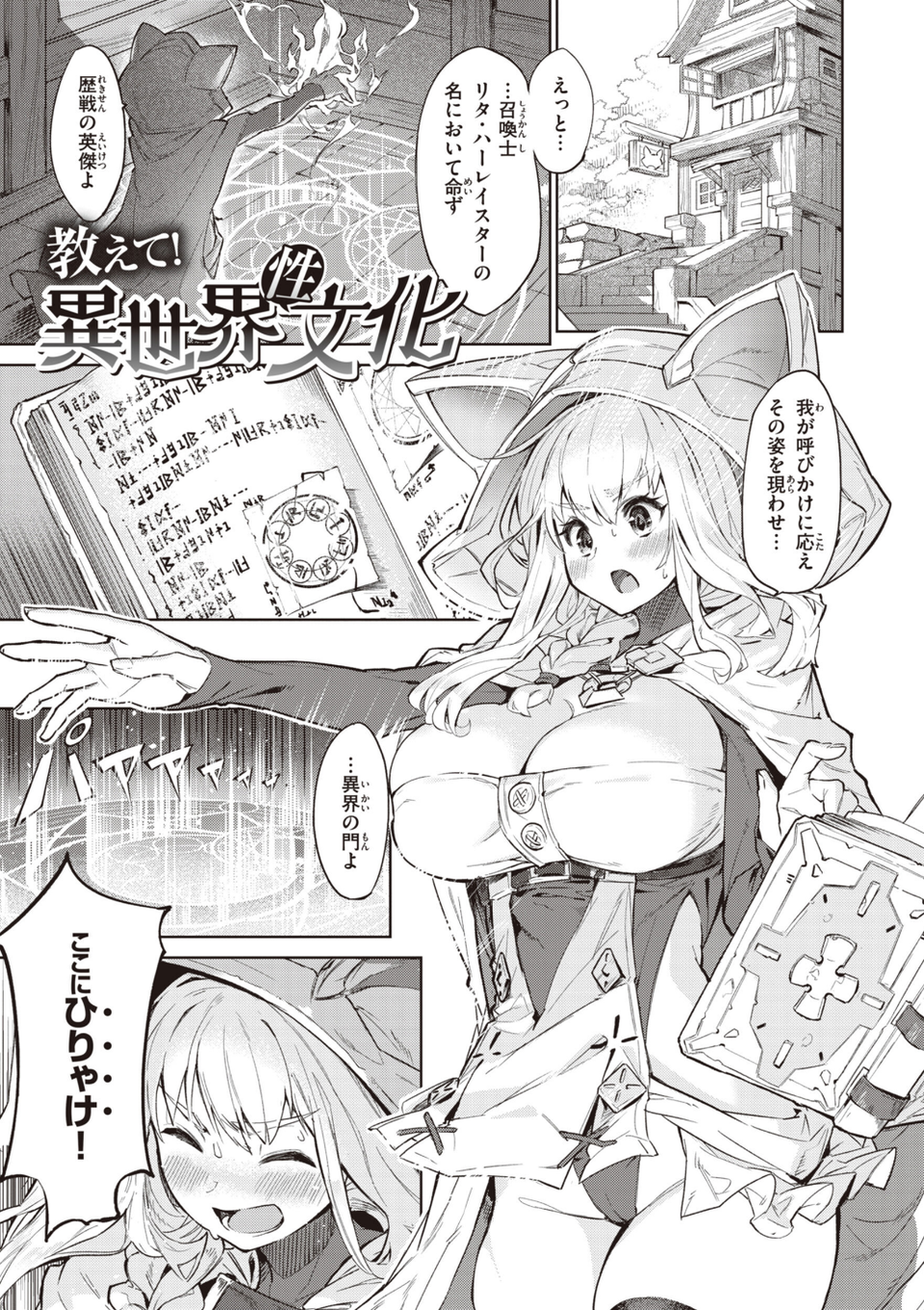 ヤリこみサーガ〜異世界性活記〜 37 ページ目